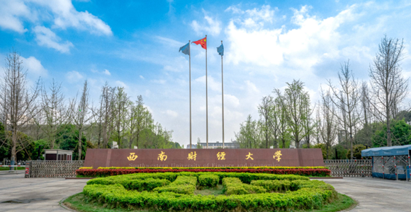 Southwest University of Finance and Economics